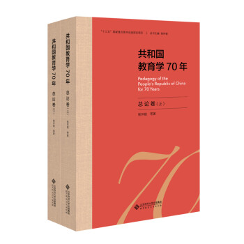 共和国教育学70年·总论卷 下载