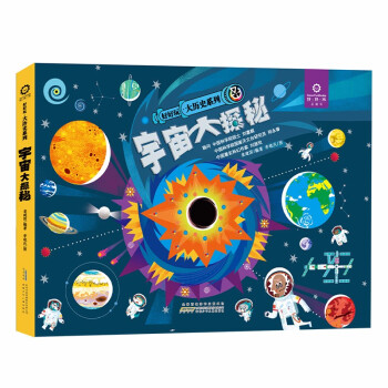 好好玩·大历史系列·宇宙大探秘 下载