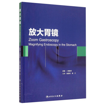 放大胃镜（翻译版） [Zoom Gastroscopy Magnifying Endoscopy in the Stomach] 下载