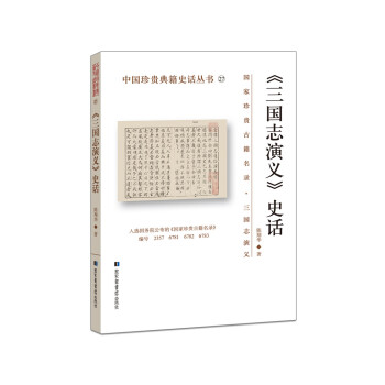 三国志演义 史话 下载