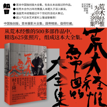 【赠敦煌日历】荒木经惟为中国大全集（ 赠品有限，先到先得） 下载