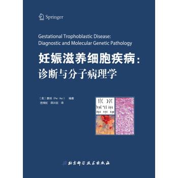 妊娠滋养细胞疾病：诊断与分子病理学 下载