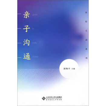 家校互动系列：亲子沟通 下载
