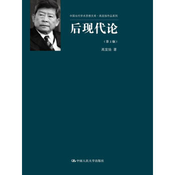 后现代论（第2版） 下载