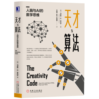 天才与算法：人脑与AI的数学思维 [The Creativity Code: How AI Is Learning to Write,] 下载