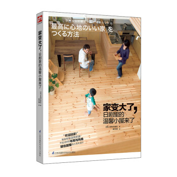 家变大了，日剧里的温馨小屋来了 下载