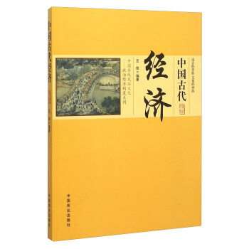 中国古代经济 下载