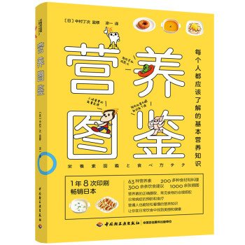营养图鉴 下载