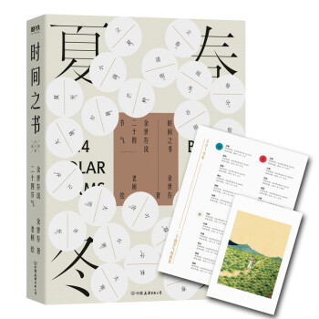 时间之书：余世存说二十四节气（2019版） 下载