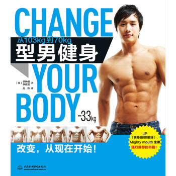 型男健身：从103kg到70kg 下载