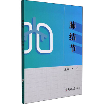 肺结节 下载