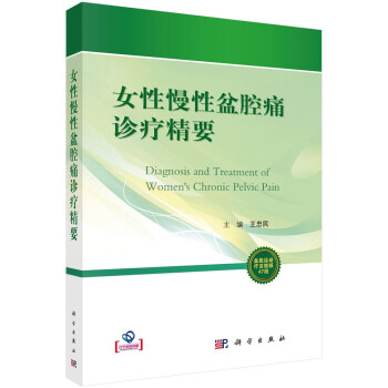 女性慢性盆腔痛诊疗精要 下载