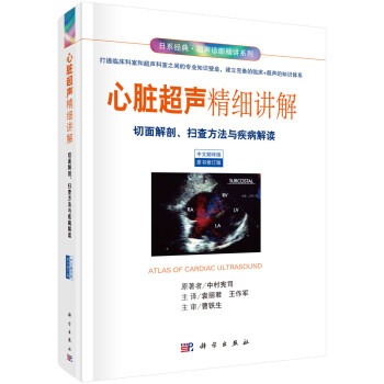 心脏超声精细讲解 下载