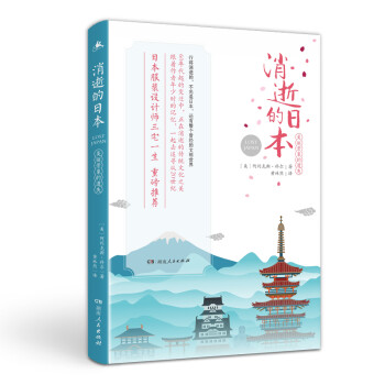 消逝的日本：美丽景象的遗失 下载