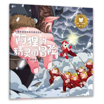 阿狸和魔法天气/阿狸奇遇冒险系列童话绘本 下载