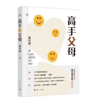 高手父母 下载