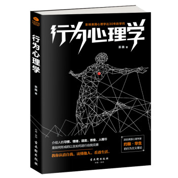行为心理学（微表情 微动作 社交沟通  心理学与生活 读心术） 下载