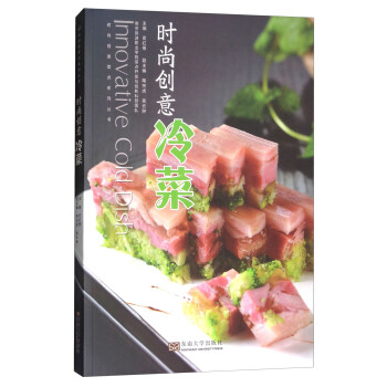 时尚创意冷菜/时尚创意菜点系列丛书 下载