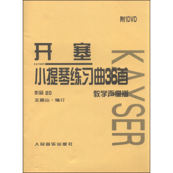 开塞小提琴练习曲36首 作品20（教学声像版）（附DVD光盘) 下载