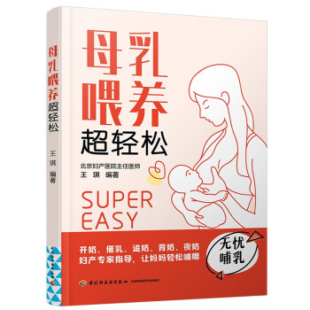 母乳喂养超轻松 下载