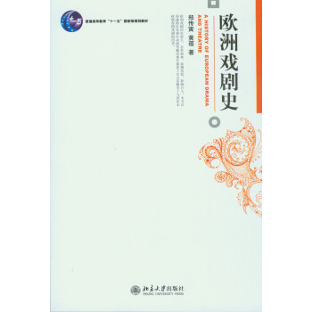 欧洲戏剧史 下载