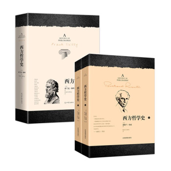 罗素与梯利的哲学史（西方哲学史罗素版+西方哲学史梯利版）套装共2册 下载