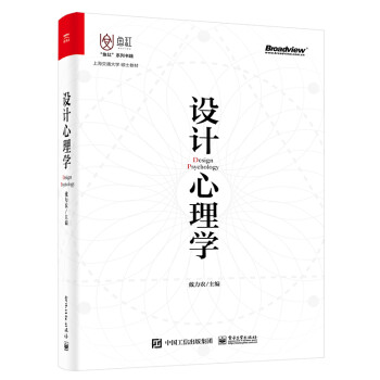 设计心理学（“鱼缸”系列书籍）(博文视点出品) 下载