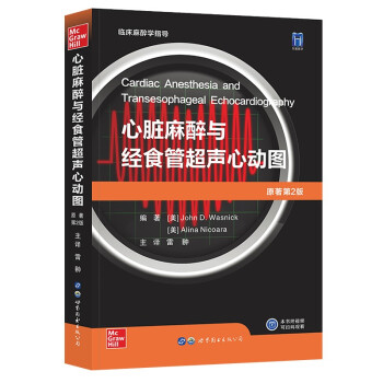 心脏麻醉与经食管超声心动图 下载