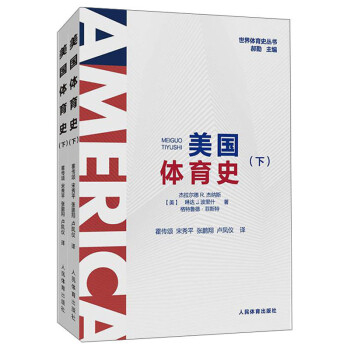 美国体育史（套装上下册）/世界体育史丛书 下载