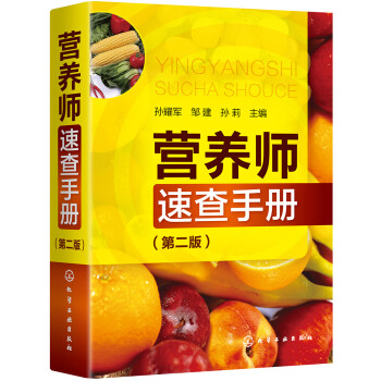 营养师速查手册（第二版） 下载