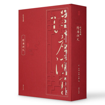 线装典藏：隋唐演义（套装1-4册） 下载