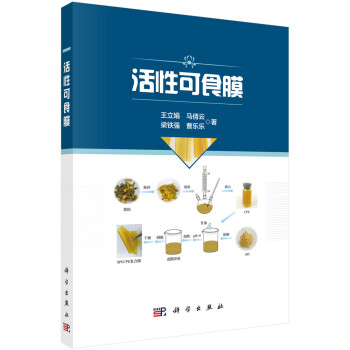 活性可食膜 下载