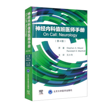 神经内科值班医师手册（第4版） [On Call： Neurology] 下载