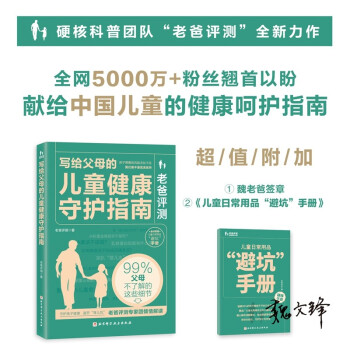 老爸评测：写给父母的儿童健康守护指南 下载