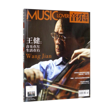 音乐爱好者2022年5月刊 下载