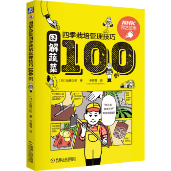 图解蔬菜四季栽培管理技巧100例 下载