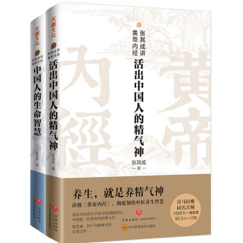 张其成讲黄帝内经套装（全二册） 下载