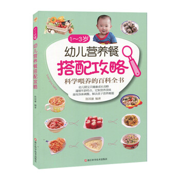 1-3岁幼儿营养餐搭配攻略 下载