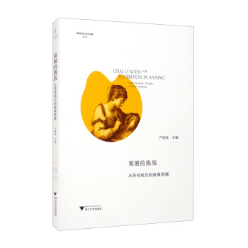 策展的挑战：从符号观念到故事思维 [Challenges for Exhibition Planning From Symbolic Thought to Story Thinking] 下载