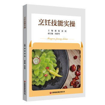 烹饪技能实操 下载
