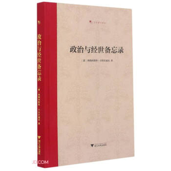 政治与经世备忘录 下载