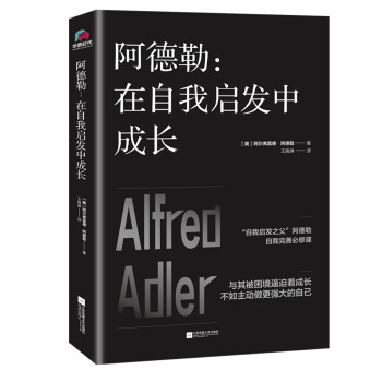 阿德勒：在自我启发中成长 下载