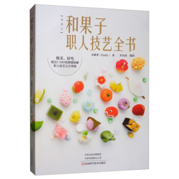 和果子职人技艺全书 下载