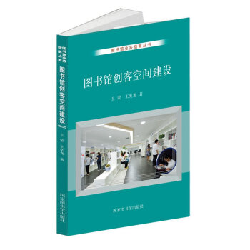 图书馆创客空间建设 下载