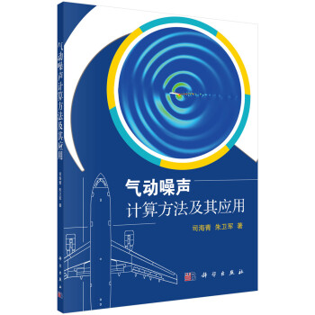 气动噪声计算方法及其应用 下载