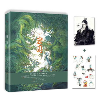 密园（亲笔签名版） 下载
