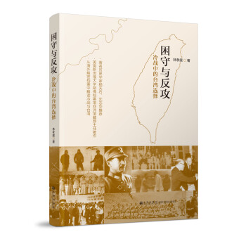 困守与反攻：冷战中的台湾选择 下载