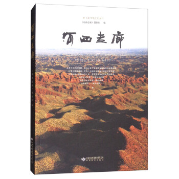 河西走廊/CCTV纸上纪录片 [Hexi Corridor China's Wild West] 下载