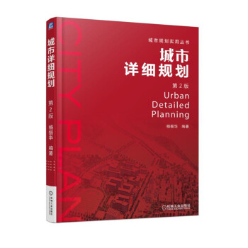城市详细规划 下载
