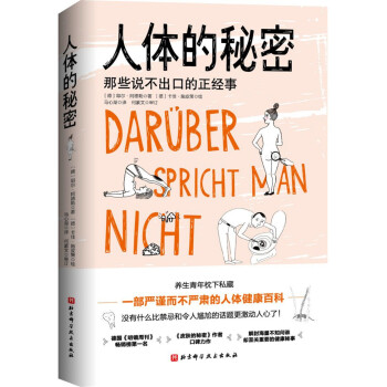 人体的秘密：那些说不出口的正经事 [Darüber spricht man nicht] 下载